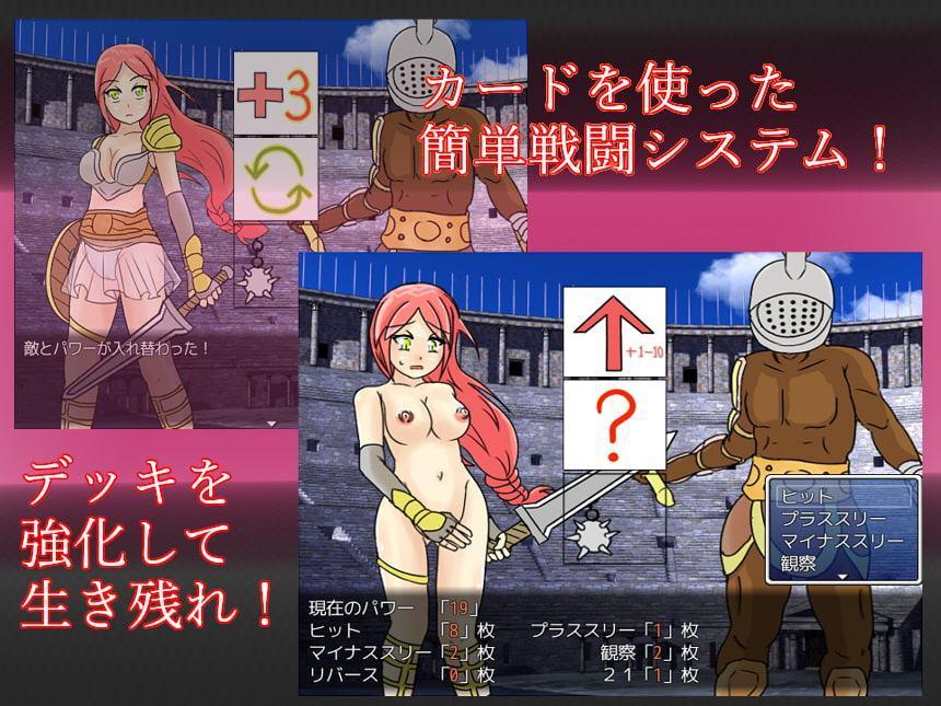 淫欲の闘技場(レイプコロシアム)