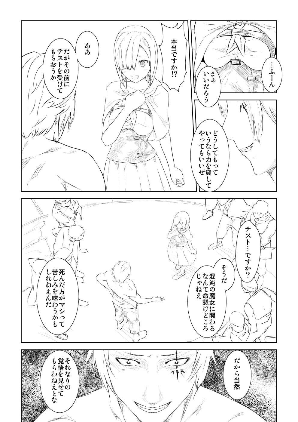 WORLD OF CURSE 第一話