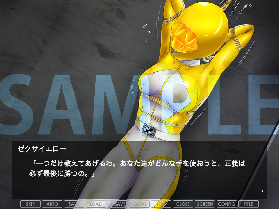 正義のヒロイン狩り3 〜ゼクサイエロー〜【デジノ版】