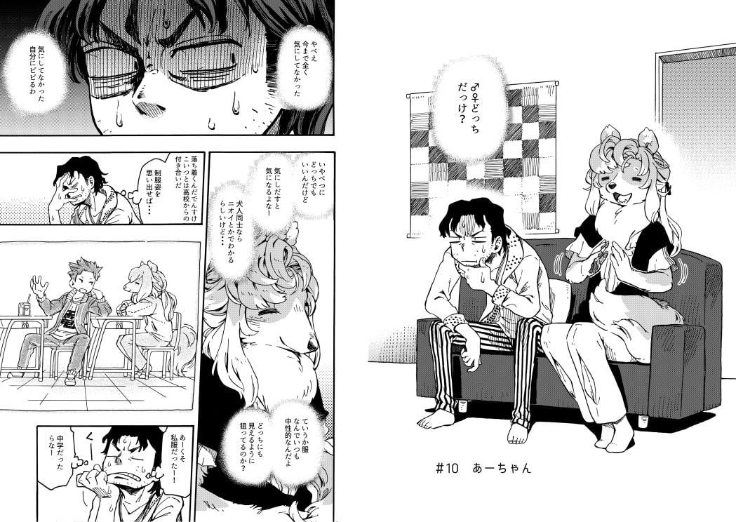 けもいも -獣人の親友の妹がなんかなついてくる- 4