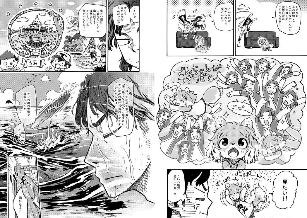 けもいも -獣人の親友の妹がなんかなついてくる- 4