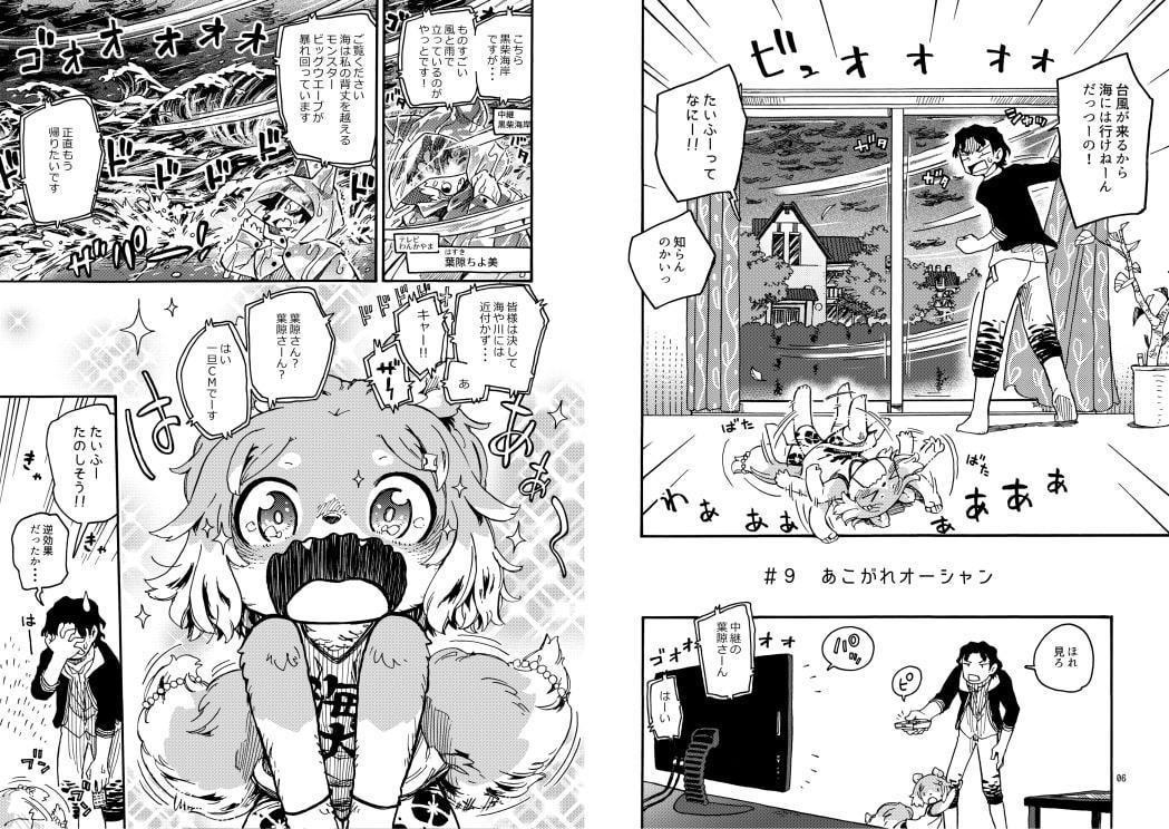 けもいも -獣人の親友の妹がなんかなついてくる- 4