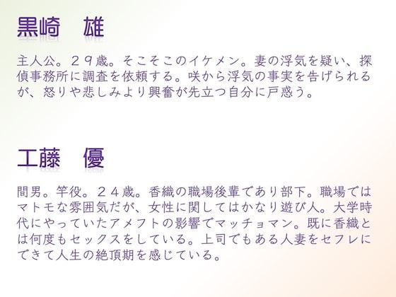 寝取られる妻、煽られる夫