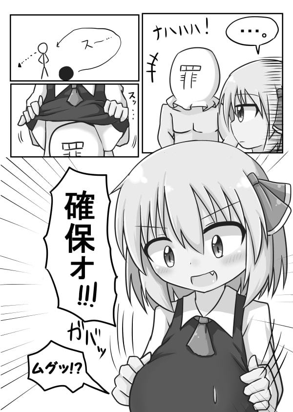 リベンジでルーミアの闇の中