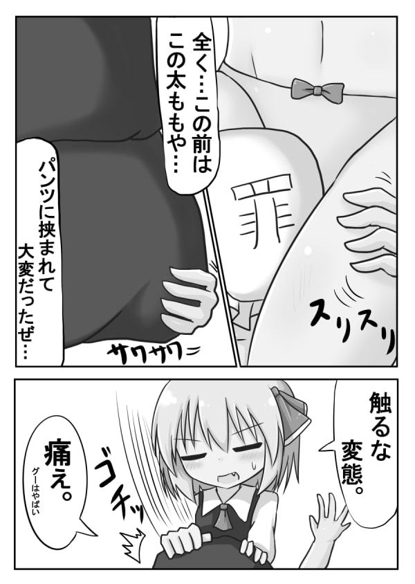 リベンジでルーミアの闇の中