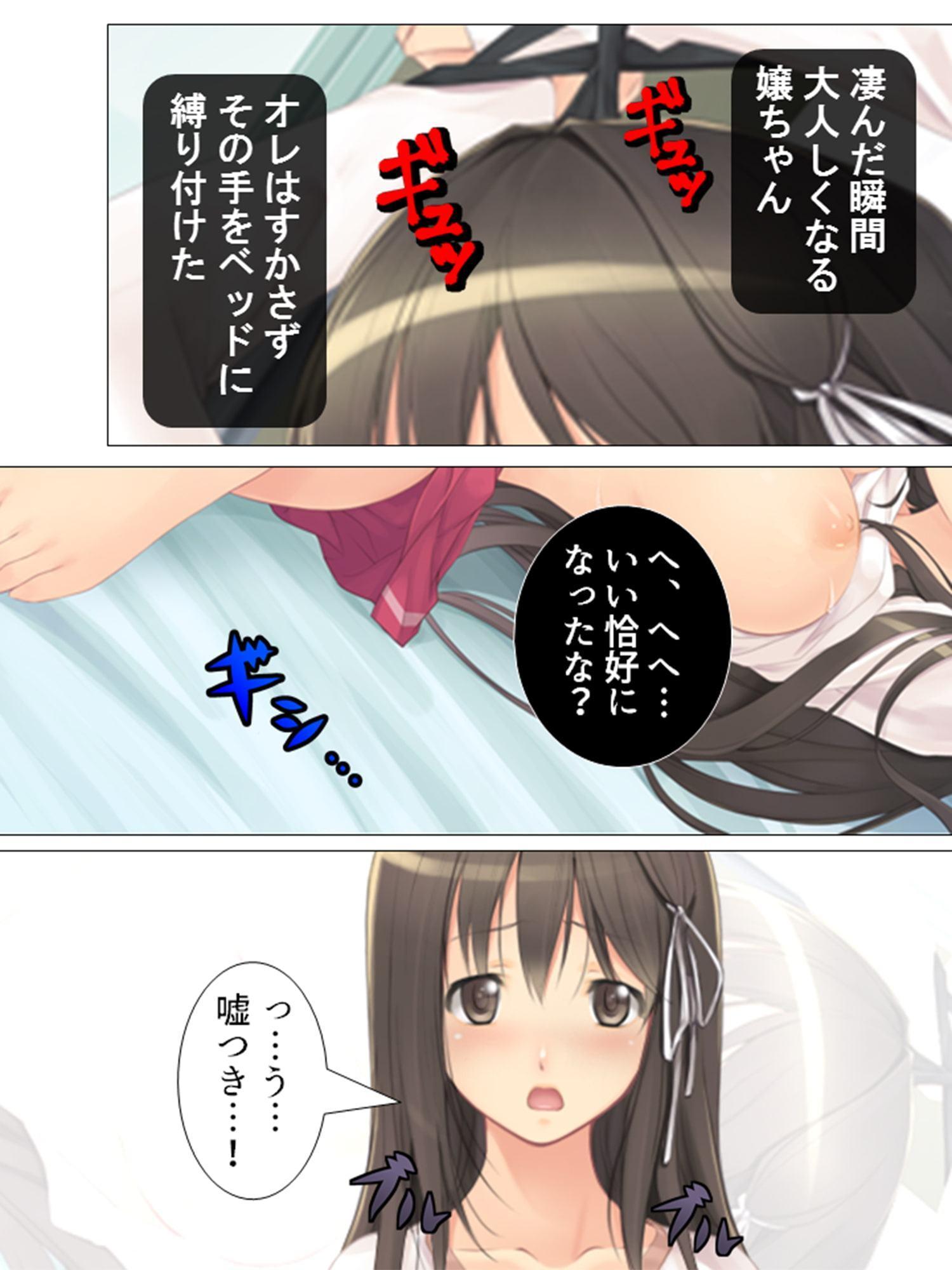 誰かが家に帰るまで、少女の悲鳴は止まらない…