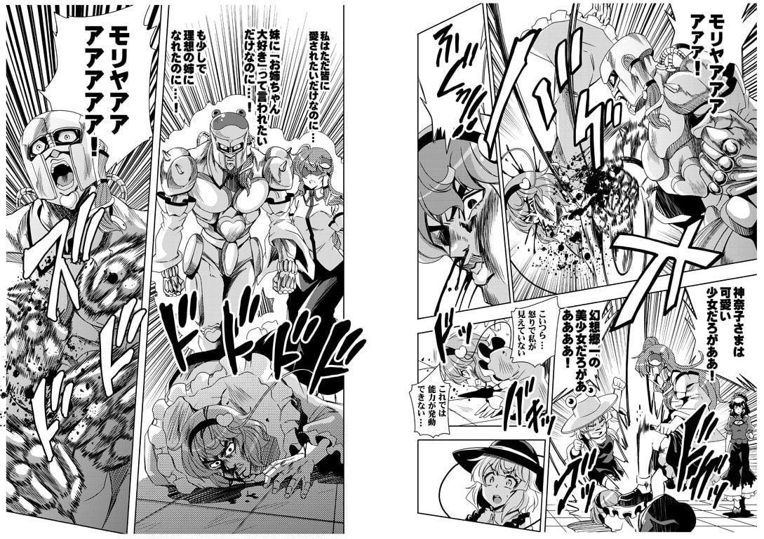 モリヤの奇妙な冒険 総集編・下巻