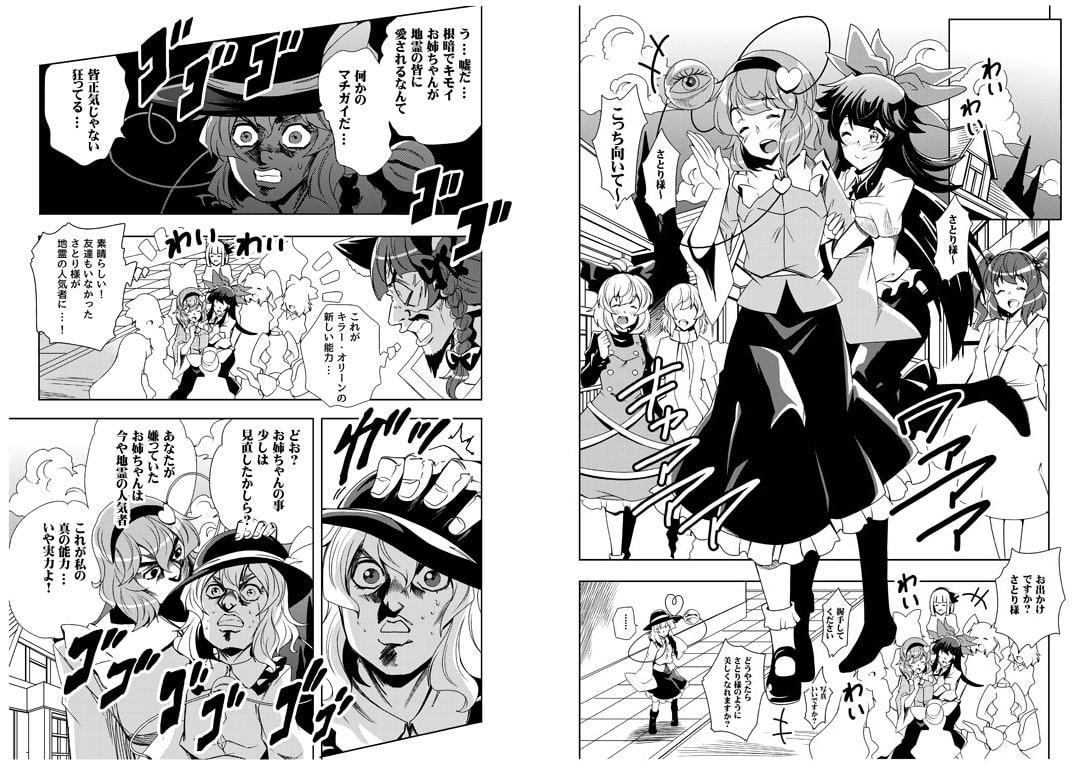モリヤの奇妙な冒険 総集編・下巻