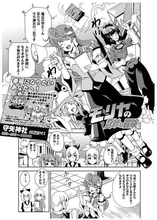 モリヤの奇妙な冒険 総集編・下巻
