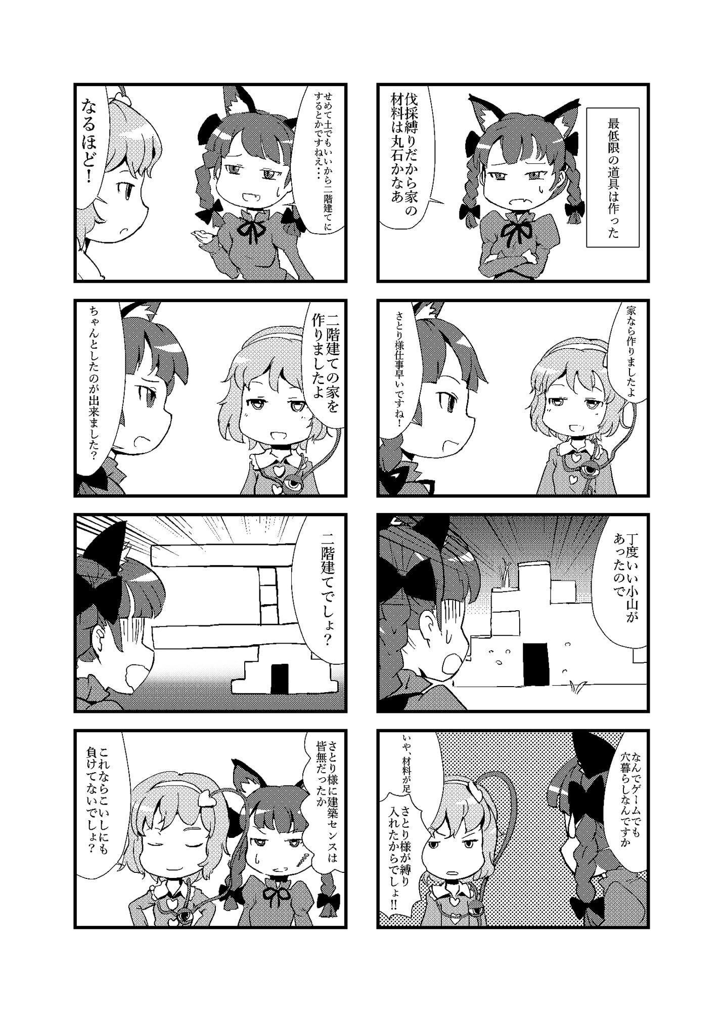 マイクラですよ!さとり様