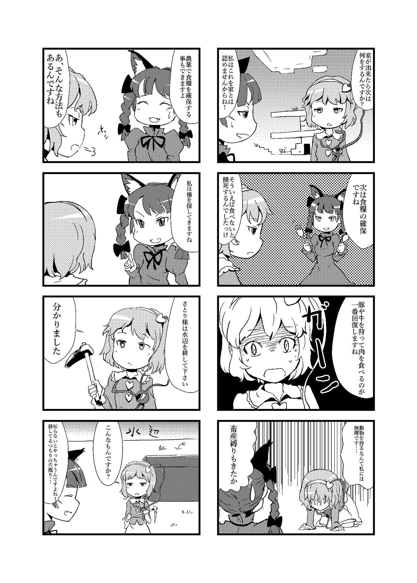マイクラですよ!さとり様