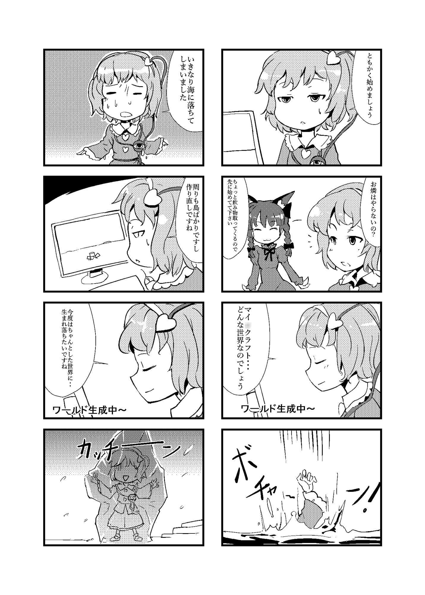マイクラですよ!さとり様
