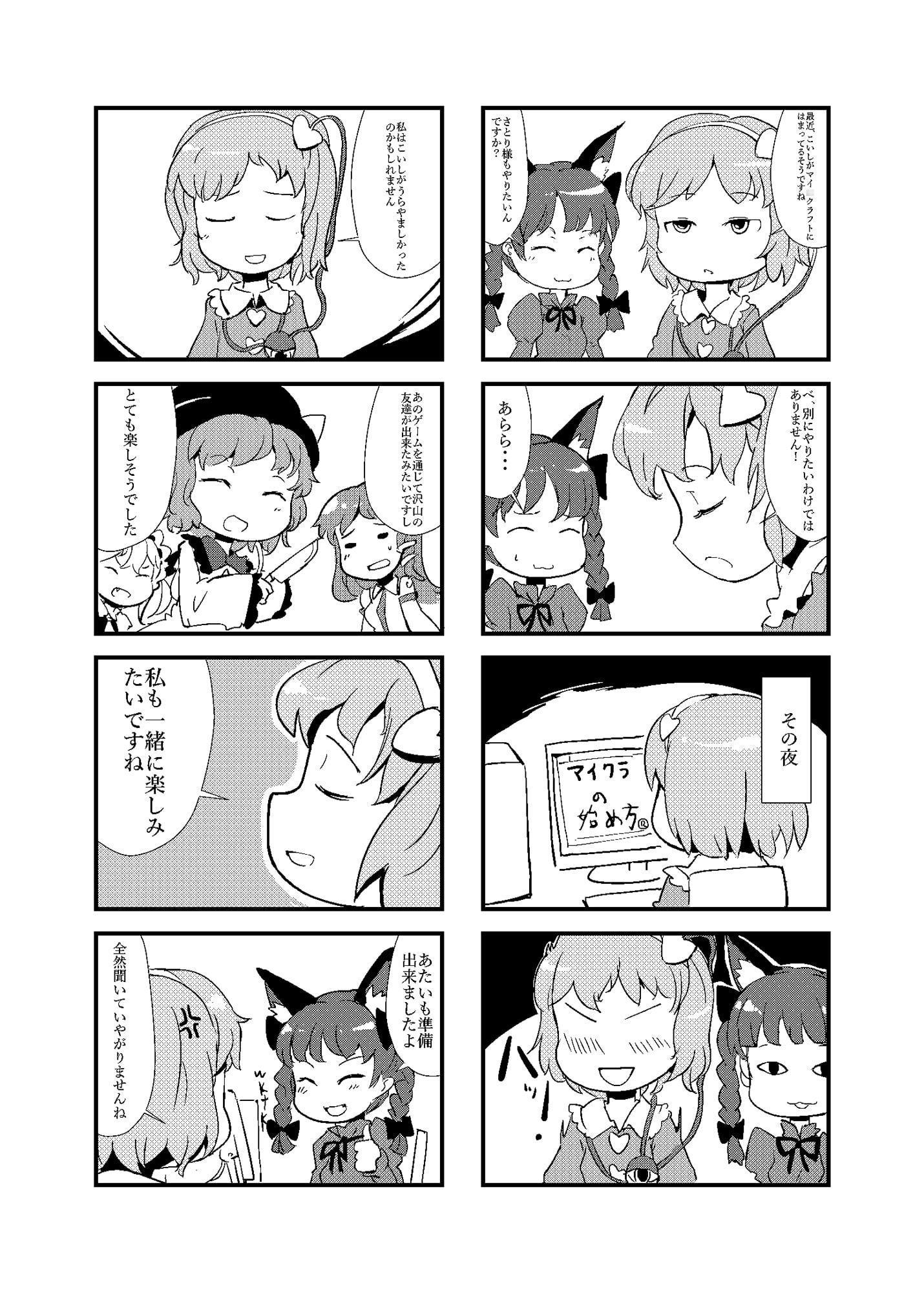 マイクラですよ!さとり様