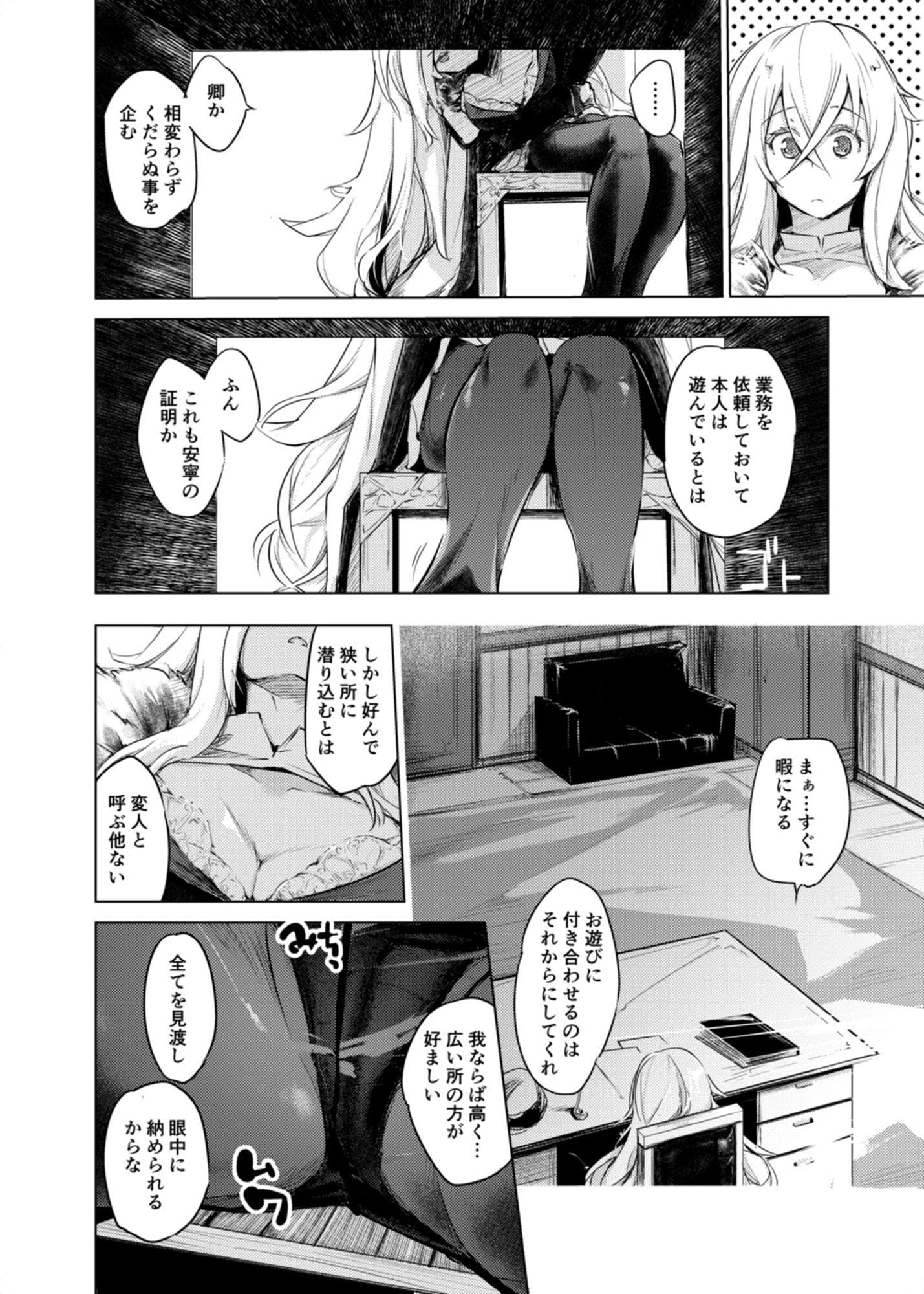 闇に囁く甘美