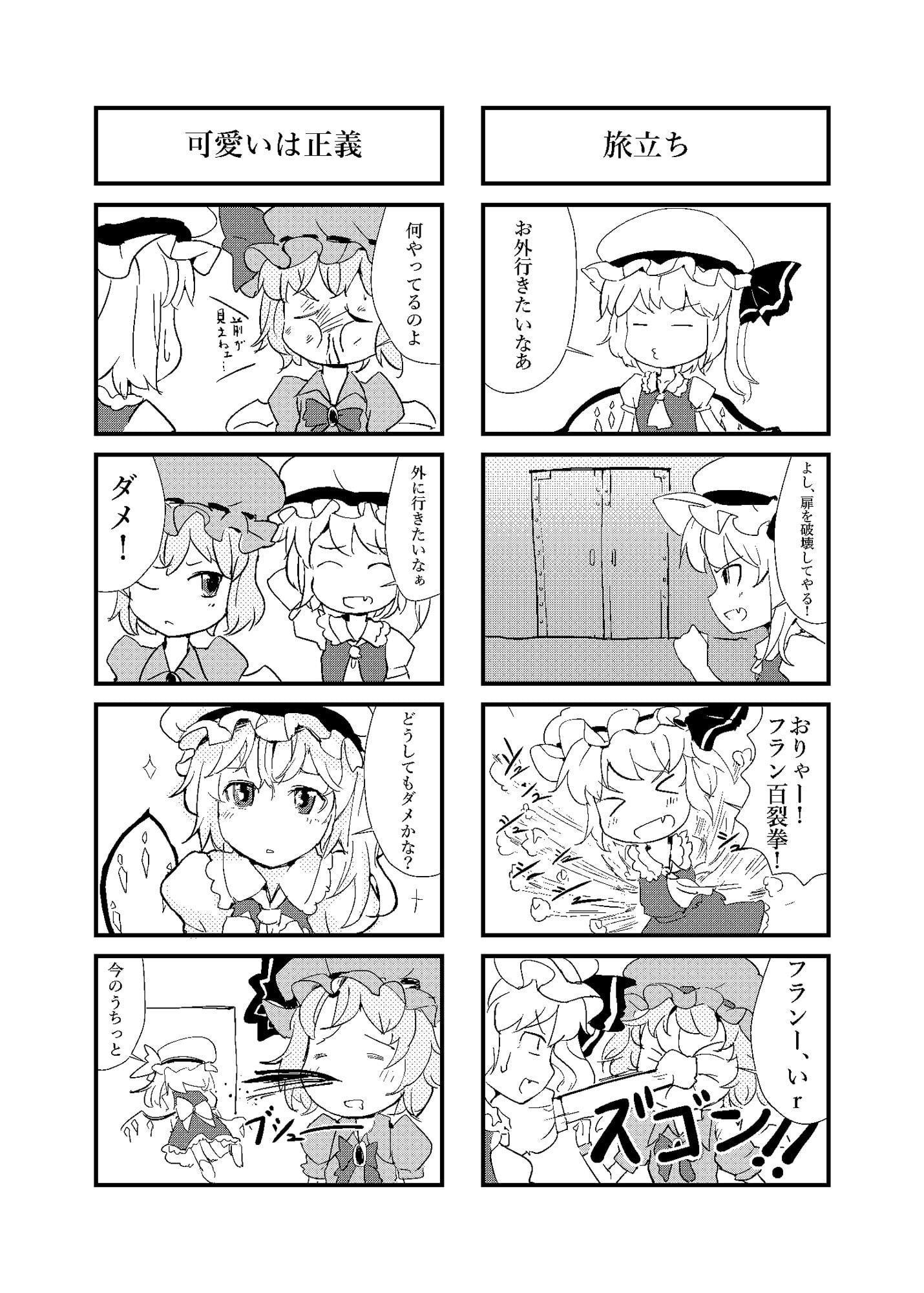 ふらふらフランちゃん