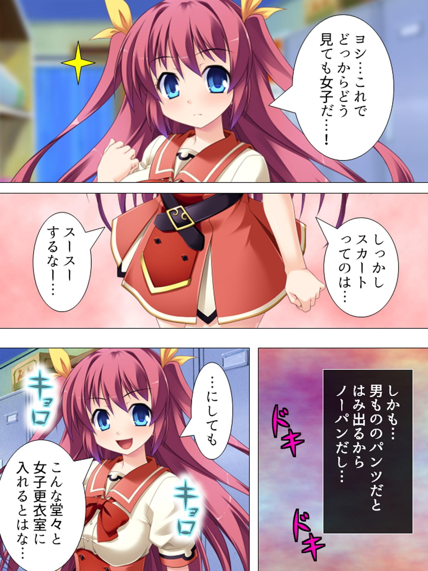 スケベな男子が女体化したら…!? ～巨乳女子校生になってHなこと色々やってみた～