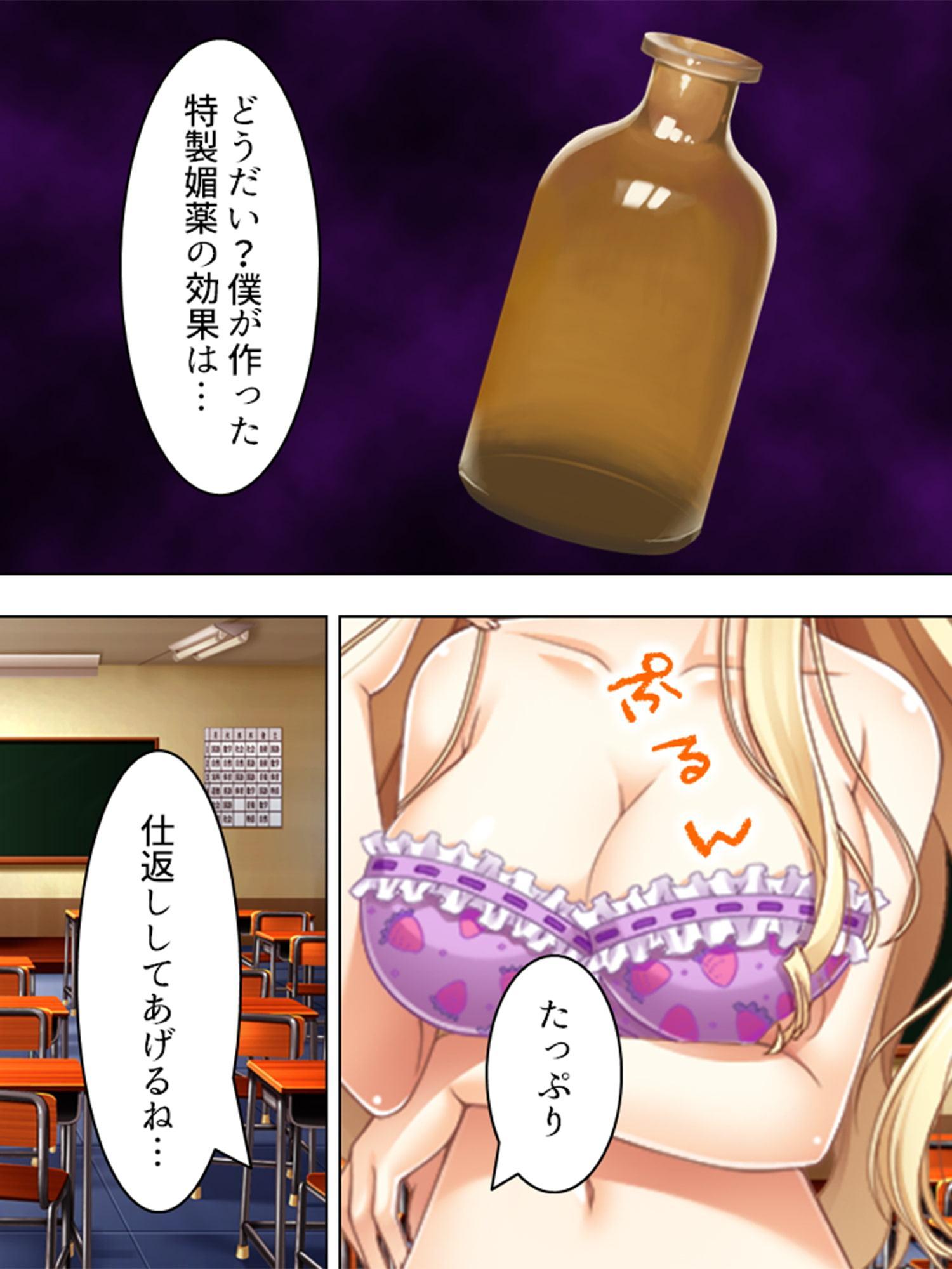 キモいと嫌われてるけれど媚薬を使えばイチコロだ!