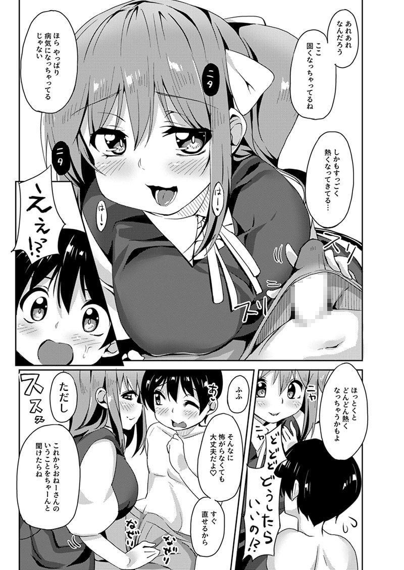 S気味大お姉ちゃんに愛されながら搾られる本