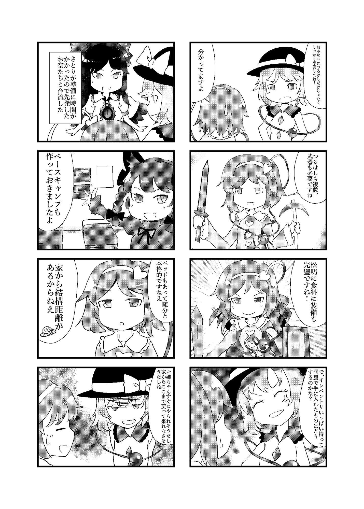 マイクラですよ!さとり様2