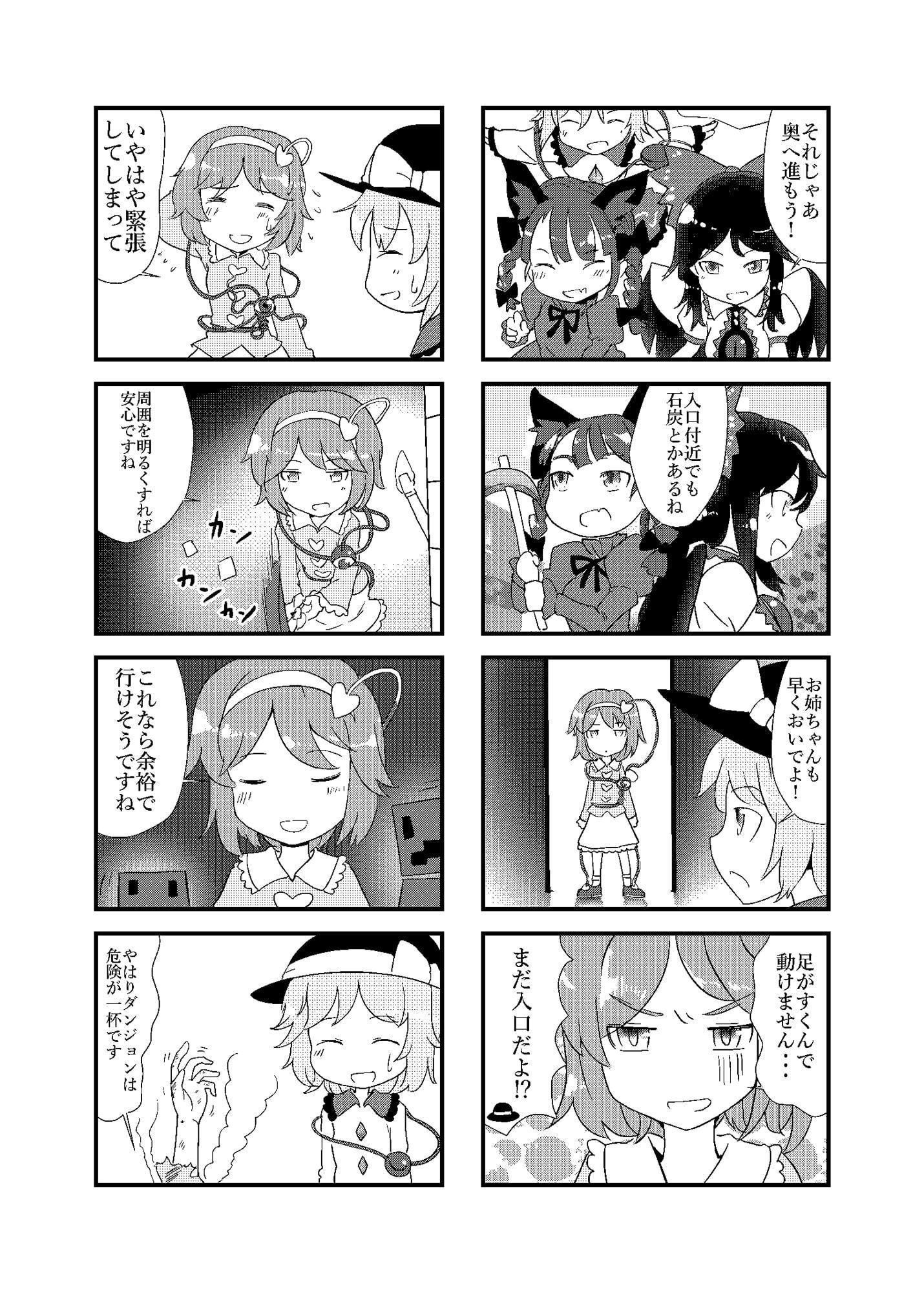 マイクラですよ!さとり様2