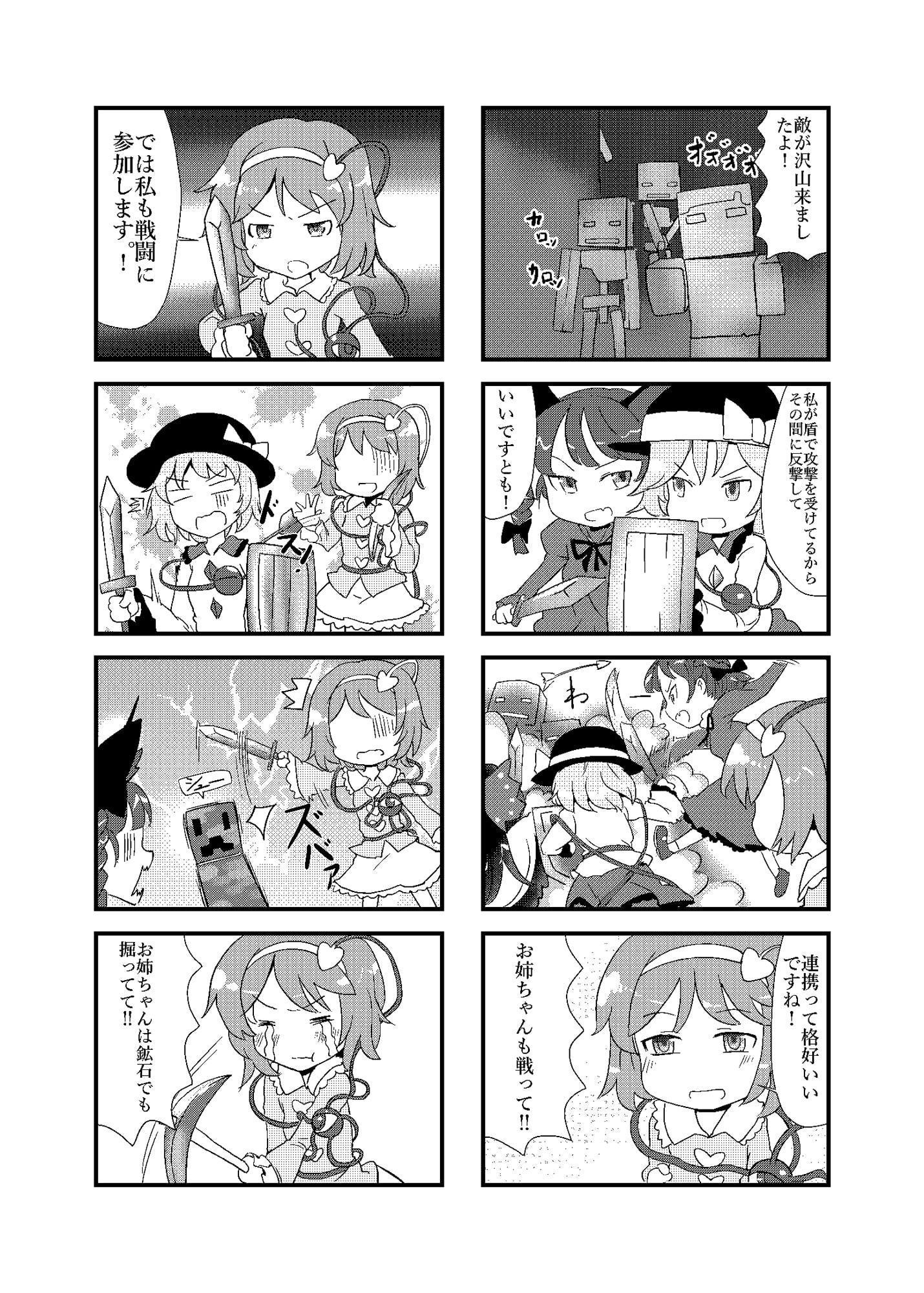 マイクラですよ!さとり様2