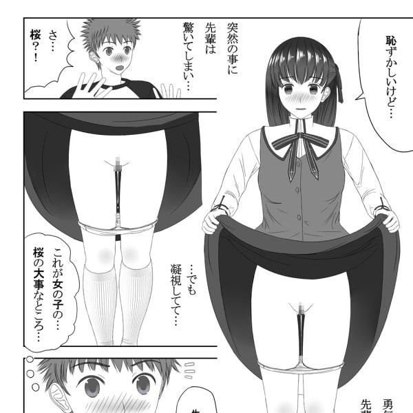 「桜、開花します!」黒線消しバージョン