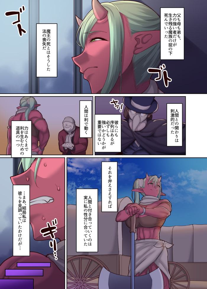 奴隷オーガの人間社会見学