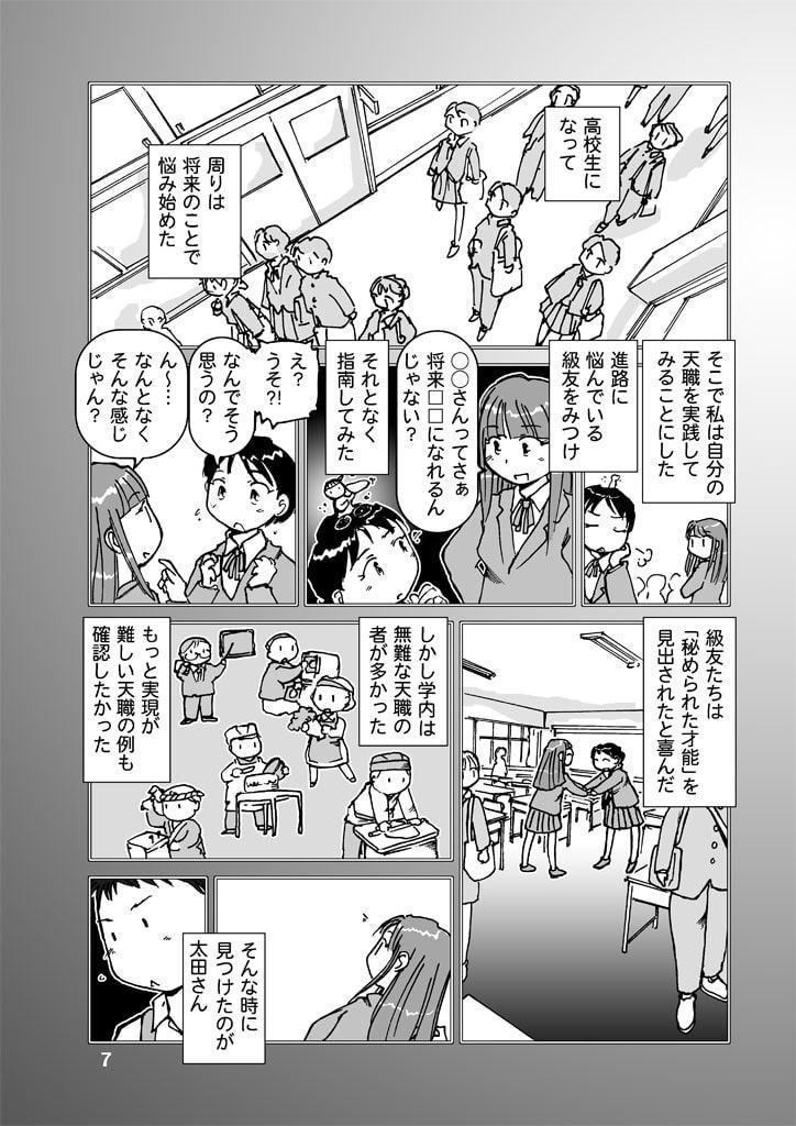 美琴の天職案内