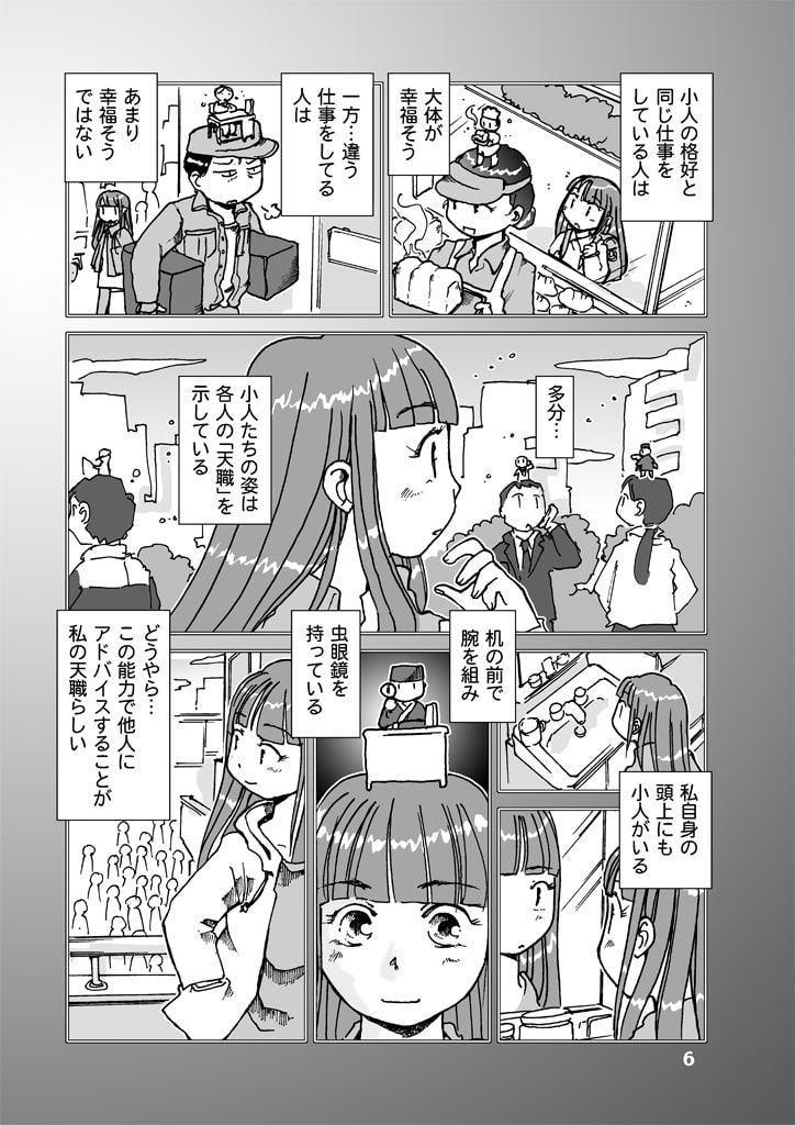 美琴の天職案内