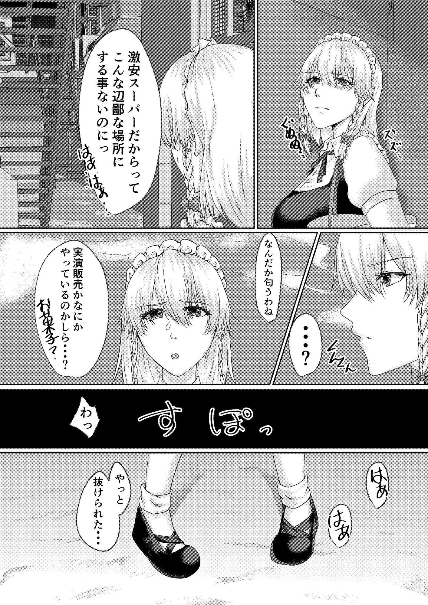 咲夜さんの催眠事情