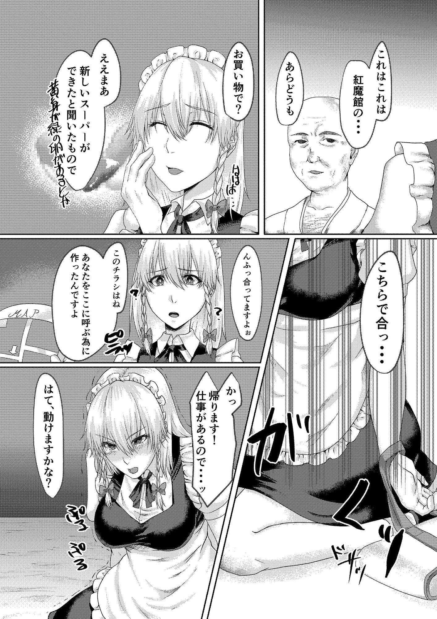 咲夜さんの催眠事情