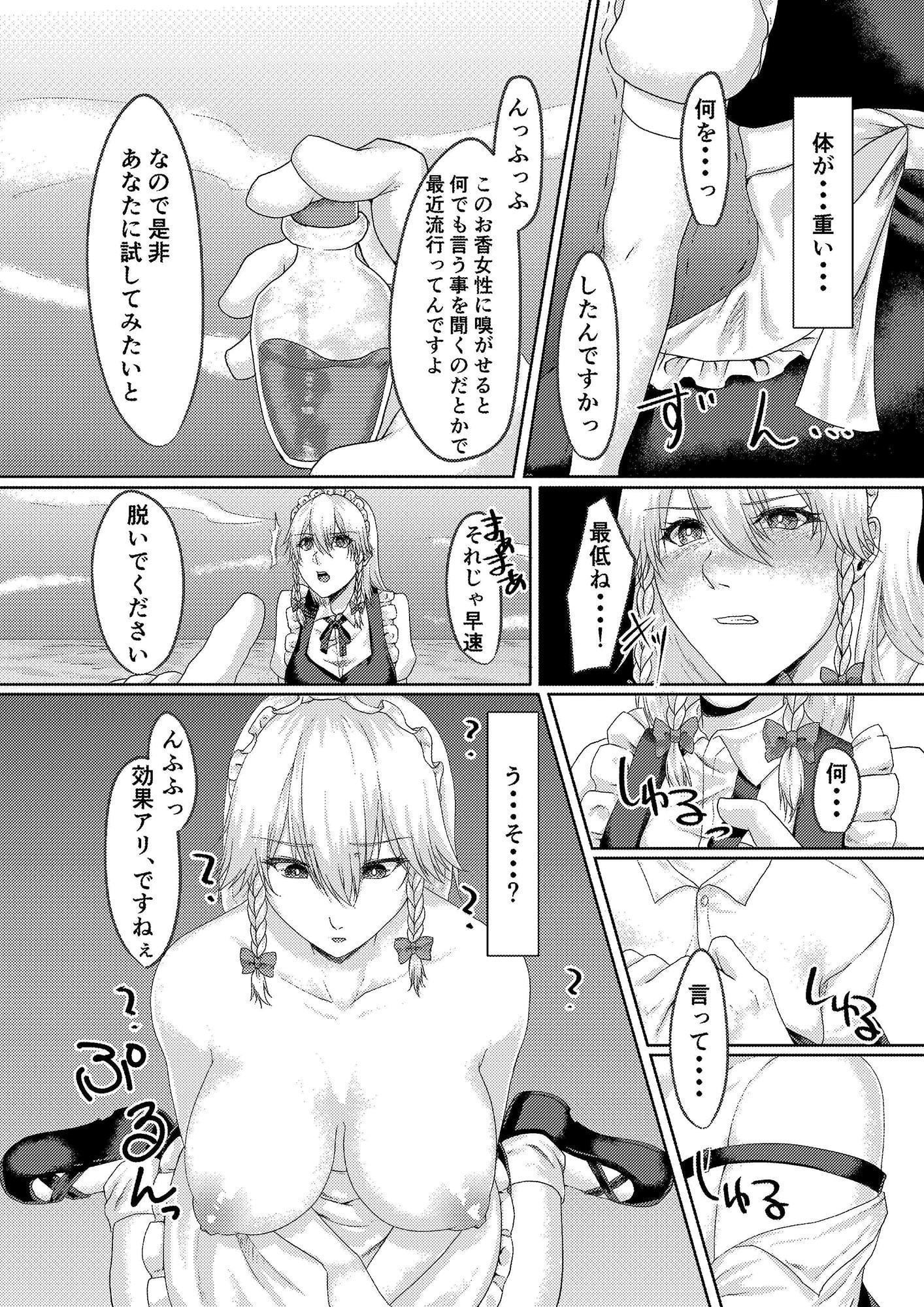 咲夜さんの催眠事情