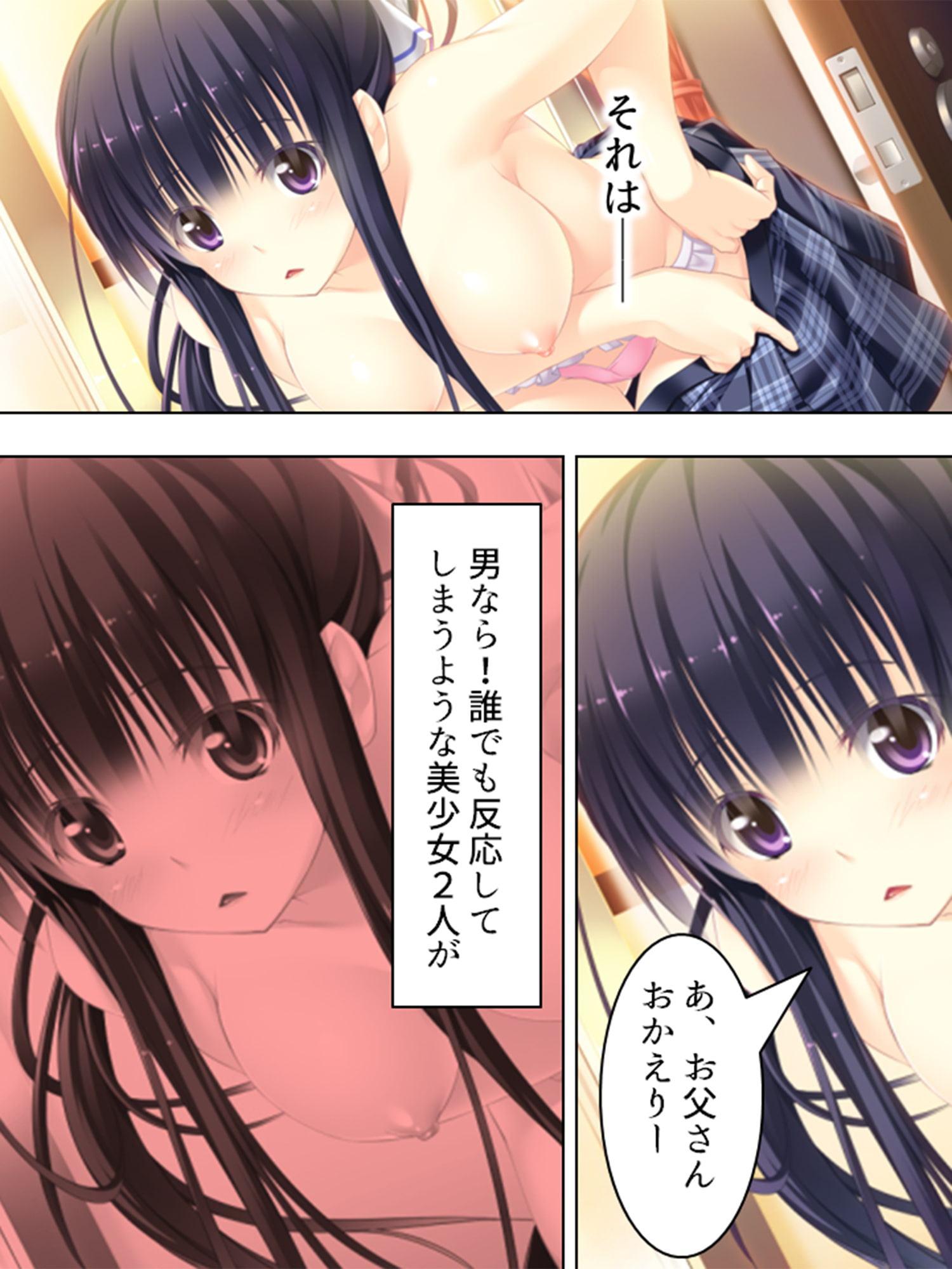 俺の理性は限界だ! ～発育しすぎた義娘たち～ 第1巻