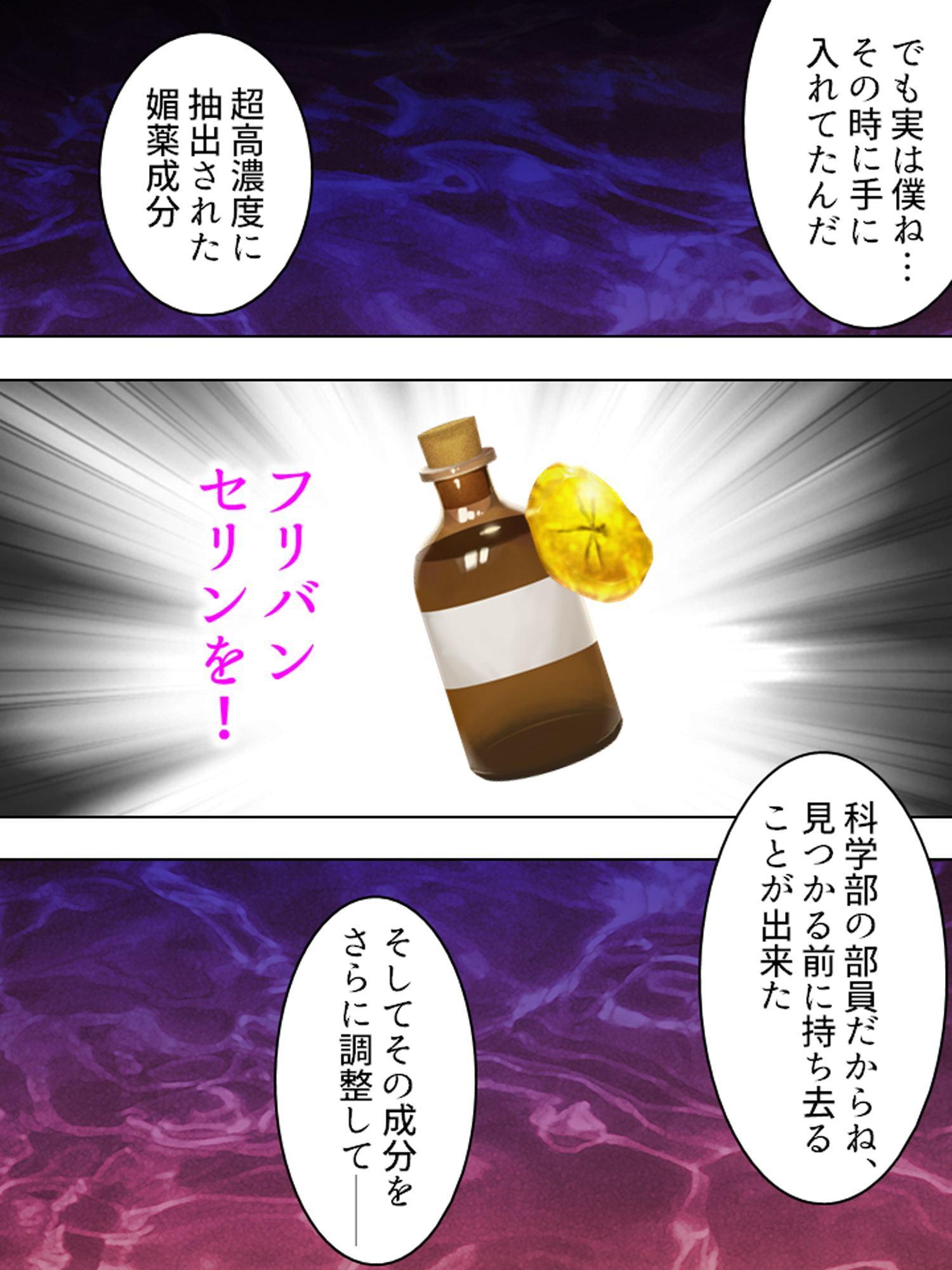 媚薬を使ってでも他の男と付き合う幼馴染みを奪い返す