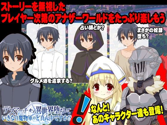 デスマーチから異世界堕ちして いきなり魔物軍のど真ん中ですか!?