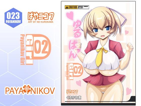 ぱやニコフ 023 「P-Girl 02」
