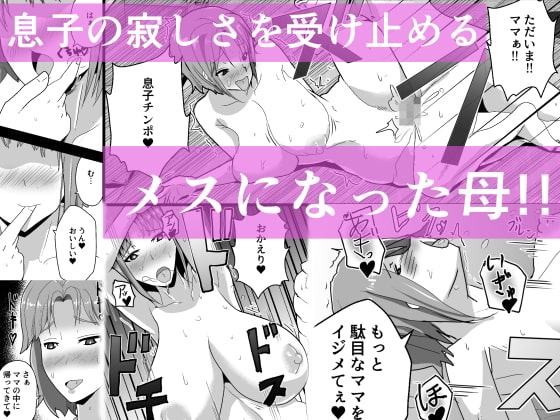ママと癒やされセックス