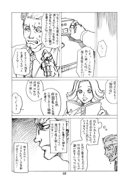 カンペキ生徒会6