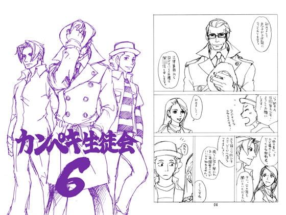 カンペキ生徒会6