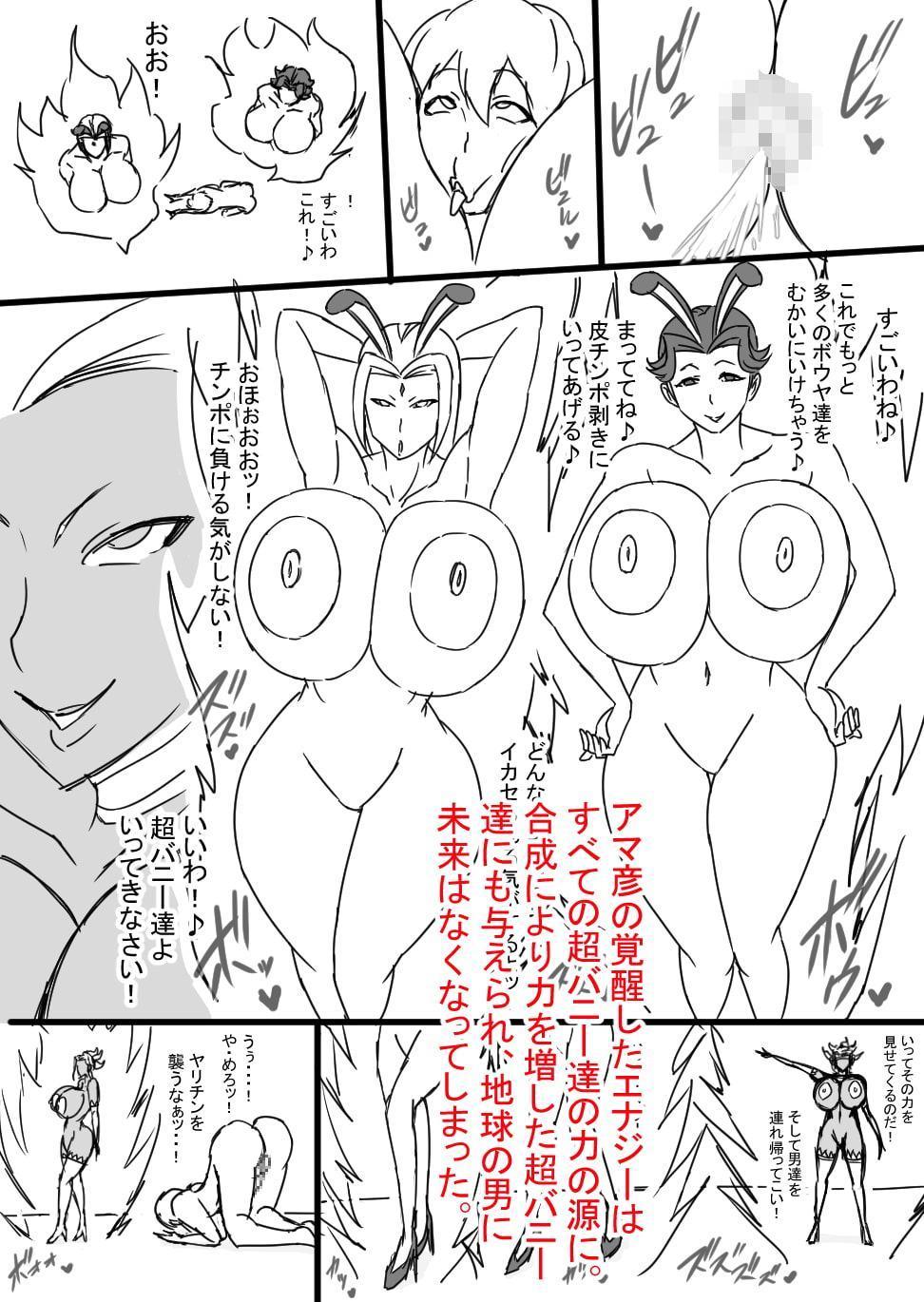 超バニー Versus4