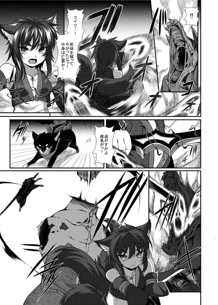 魔咆獣奇アギト