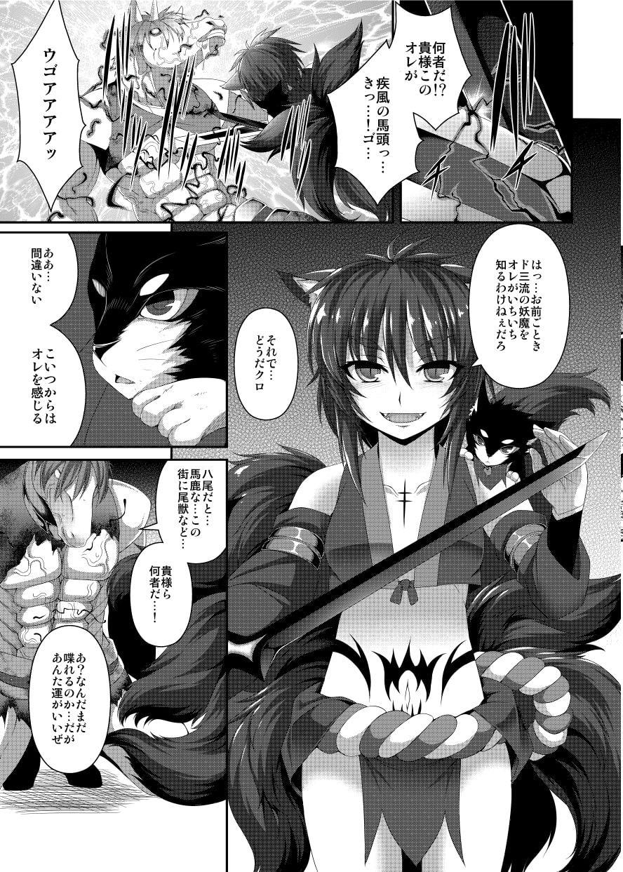 魔咆獣奇アギト