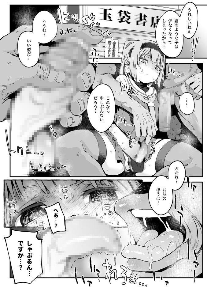 ちんぽおっきくなりたい男の娘とオナホおじさん