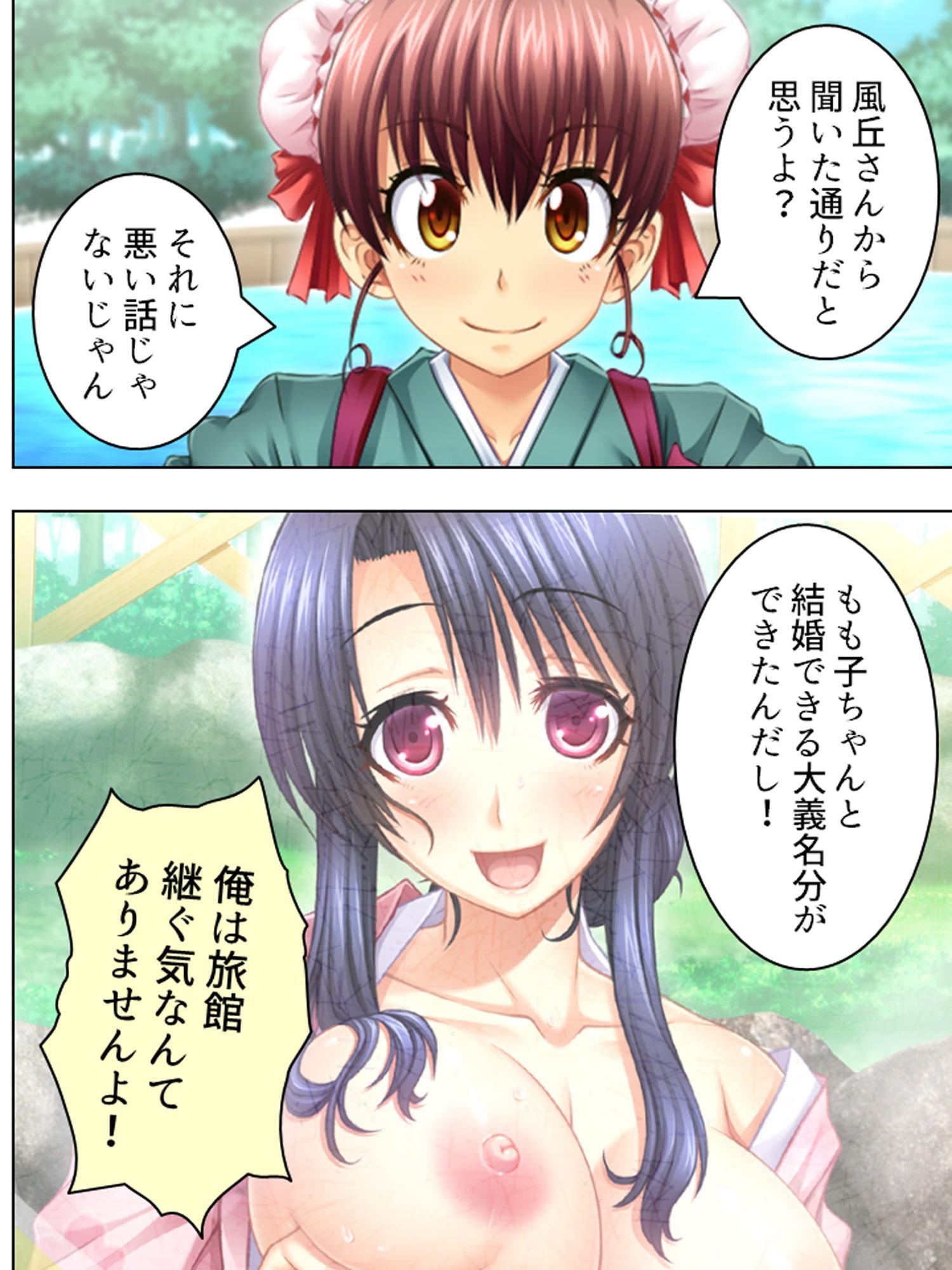 ハメまくり温泉旅館 ～ゆっくりできないハーレム行楽～ 第4巻