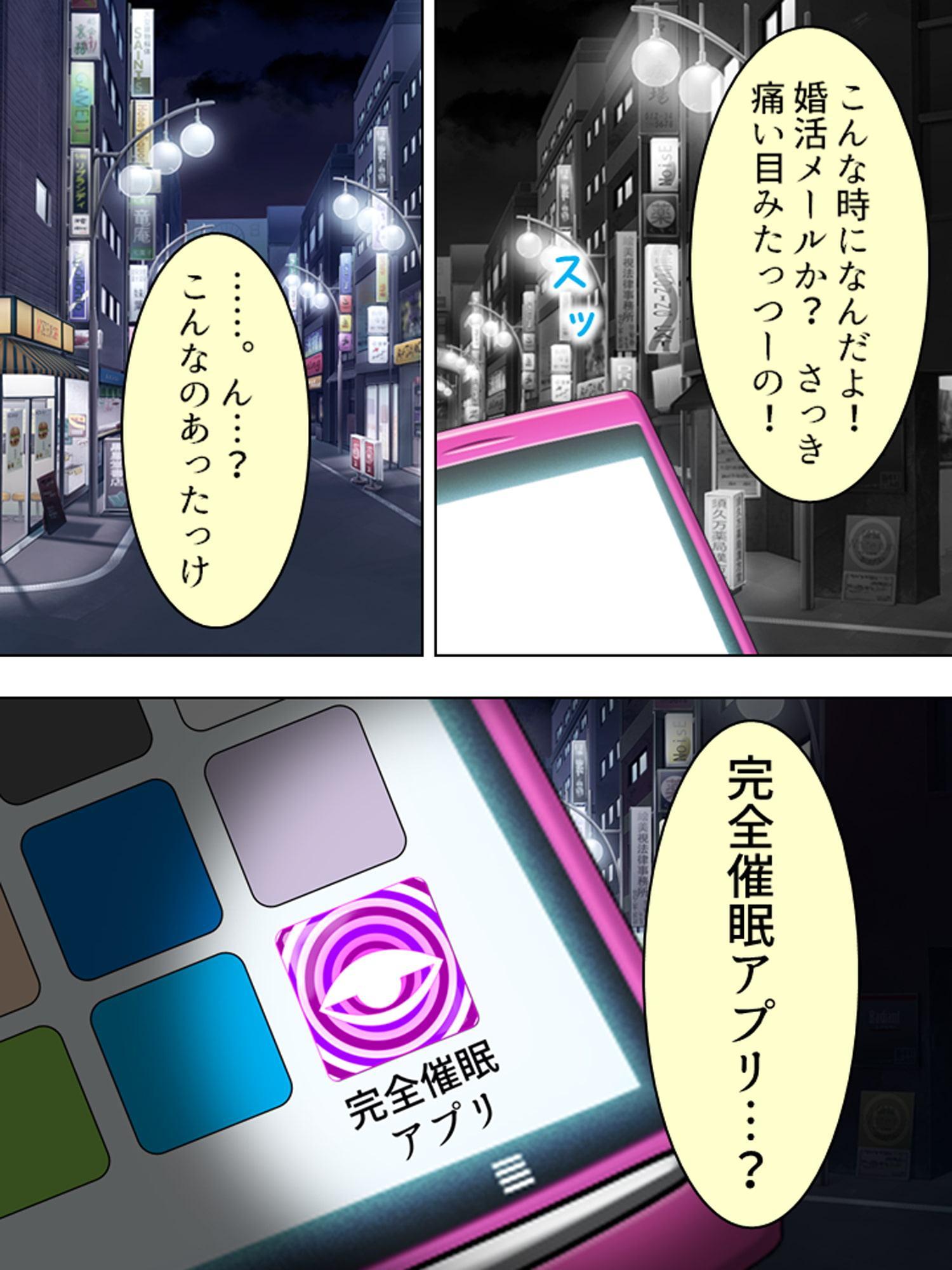 隷属:孕ませアプリ ～検索!クズ男の巨乳嫁～ 第1巻