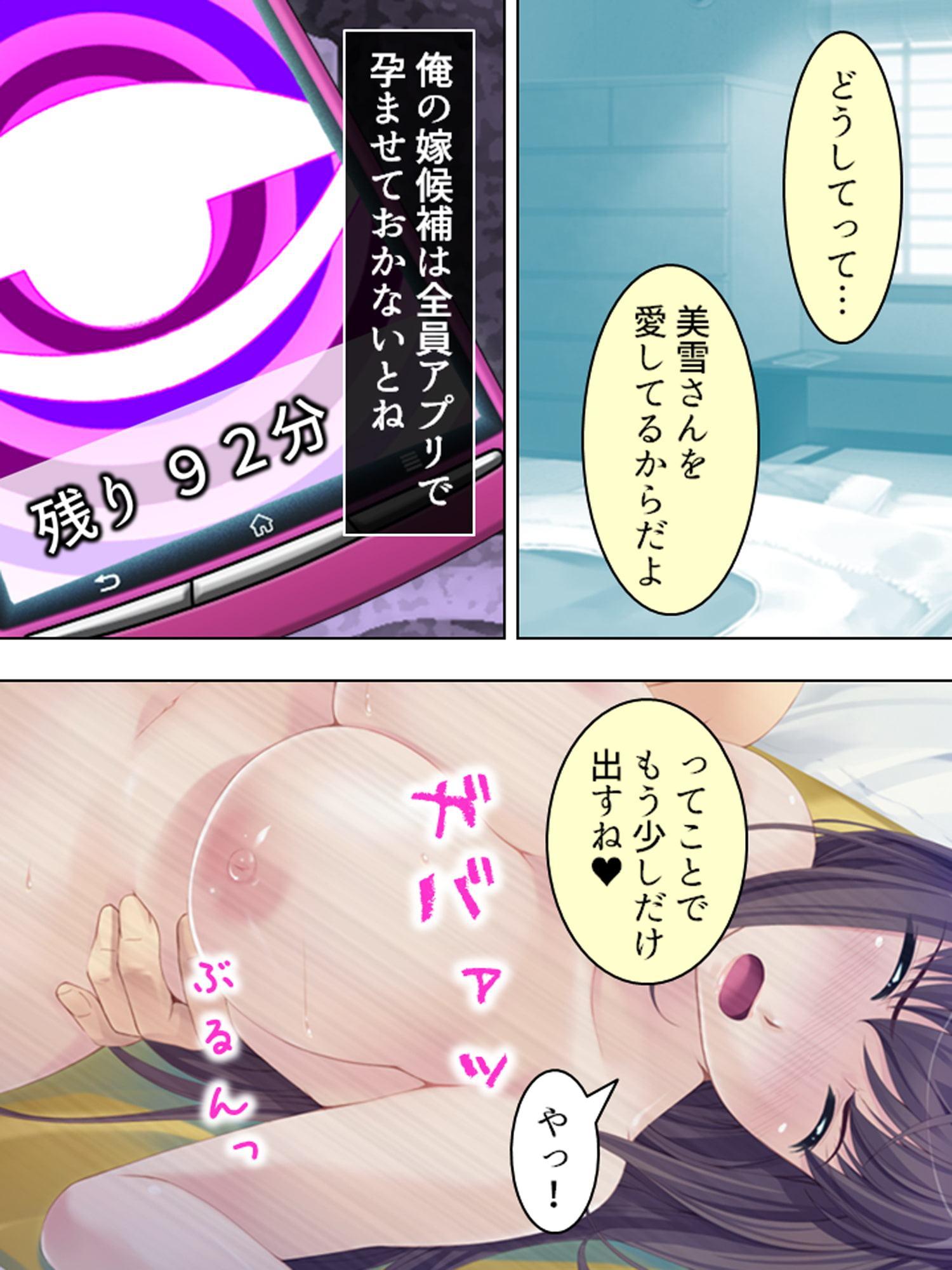 隷属:孕ませアプリ ～検索!クズ男の巨乳嫁～ 第2巻