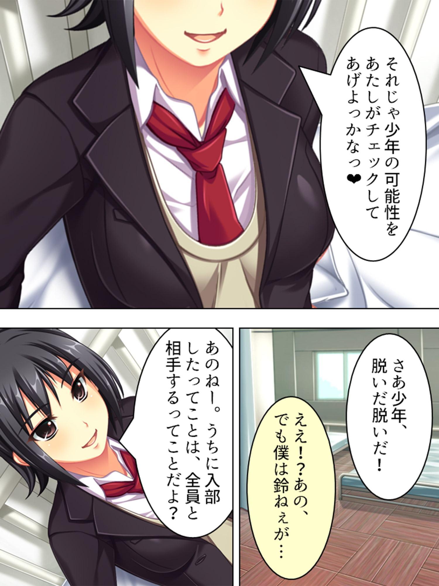 ビッチビチ!第2水泳部 ～狙われた草食男子～ 第1巻