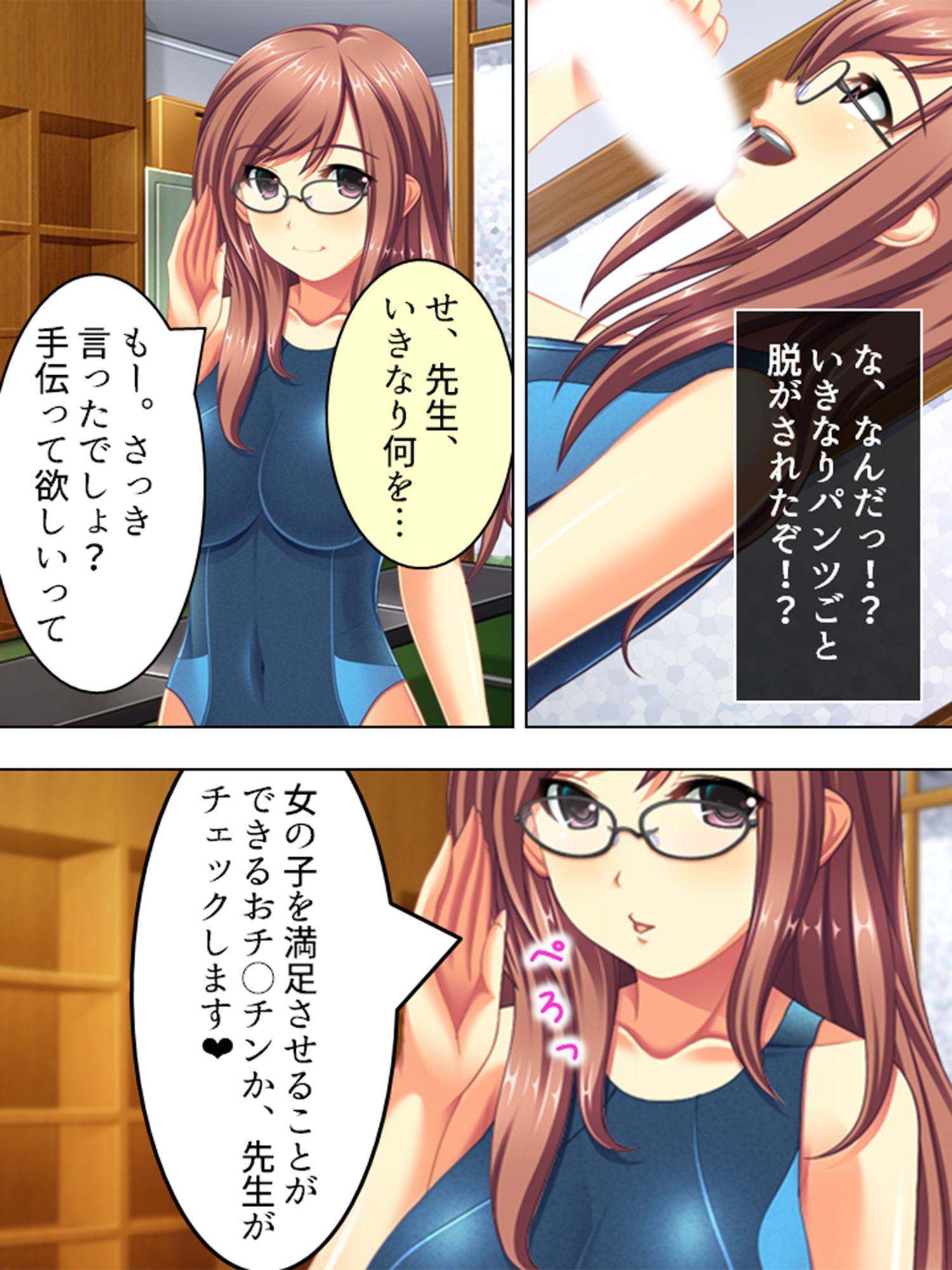 ビッチビチ!第2水泳部 ～狙われた草食男子～ 第1巻
