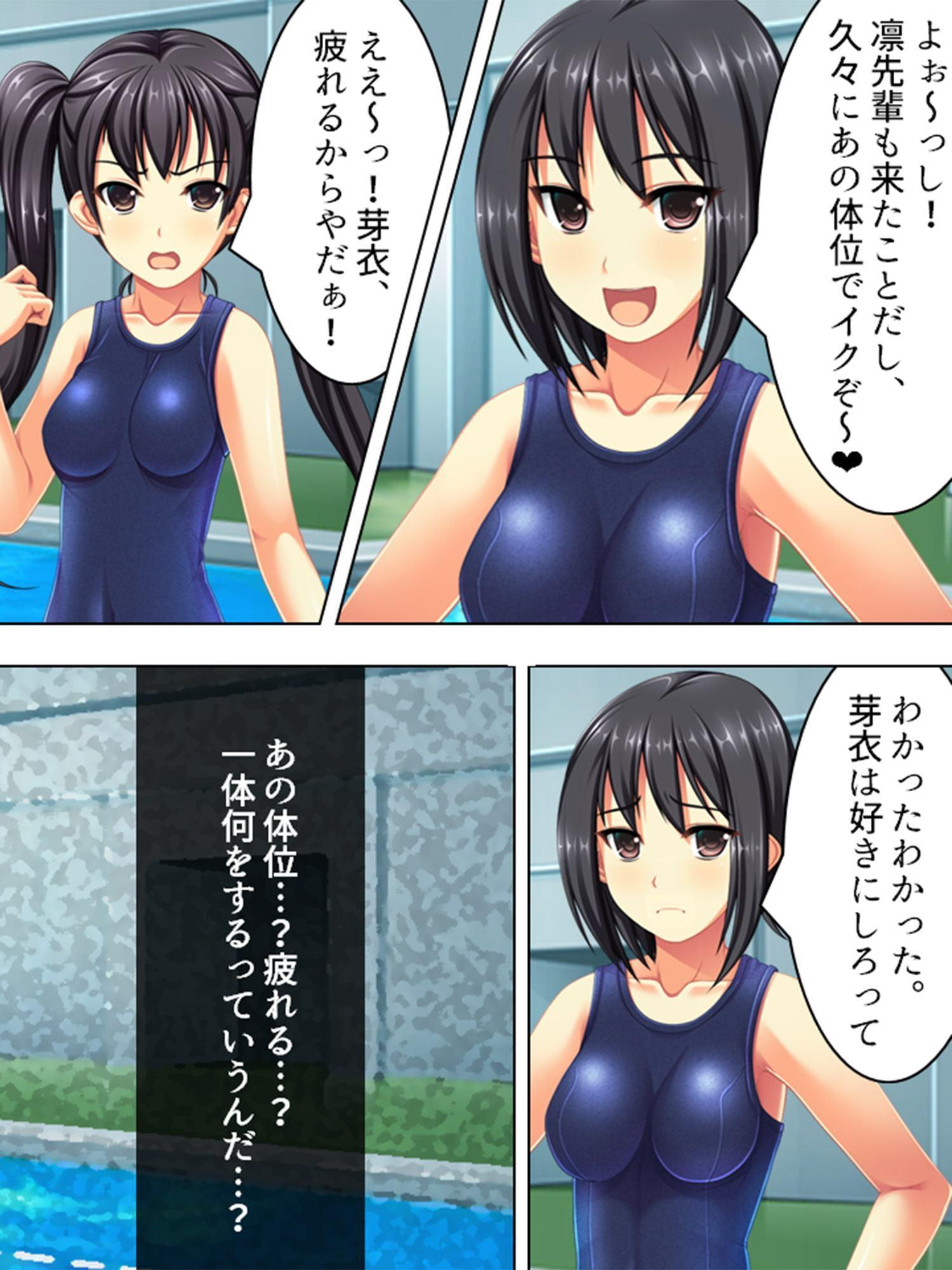 ビッチビチ!第2水泳部 ～狙われた草食男子～ 第2巻