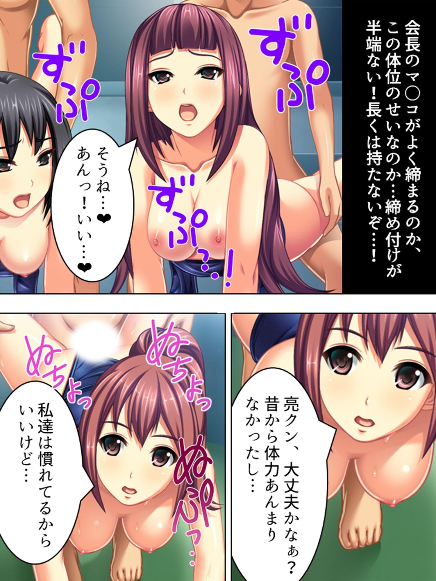 ビッチビチ!第2水泳部 ～狙われた草食男子～ 第2巻
